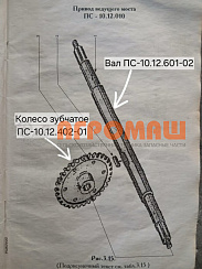 Привод ведущего моста ПС-10.12.010: купить в Ростове-на-Дону