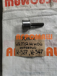 Ролик натяжной наружный с валом К 547/ 527: купить в Ростове-на-Дону