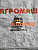 Контактор ПС-10АМ КМ-5: купить в Ростове-на-Дону