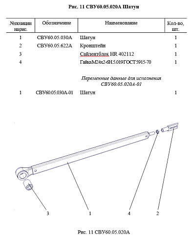 Шатун СВУ 60.05.030-01 (голый+сайлентблок): купить в Ростове-на-Дону