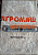 Планка МСУ 04.106: купить в Ростове-на-Дону