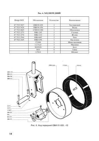 Ход передний ОВИ 01.020: купить в Ростове-на-Дону