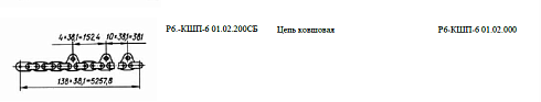 Цепь ковшовая КШП-38.000 (к-кт): купить в Ростове-на-Дону