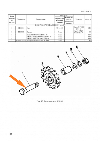 Ось ЗП 16.601: купить в Ростове-на-Дону