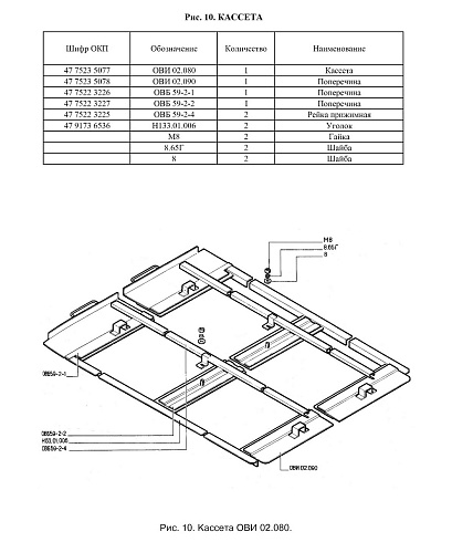 Кассета ОВИ 02.080: купить в Ростове-на-Дону Кассета ОВИ 02.080: купить в Ростове-на-Дону