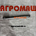Валик ОВИ 05.608: купить в Ростове-на-Дону