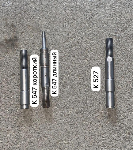 Вал опорного Ролика К 527/547: купить в Ростове-на-Дону