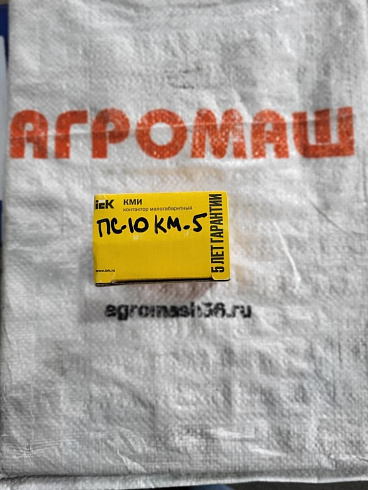 Контактор ПС-10АМ КМ-5: купить в Ростове-на-Дону
