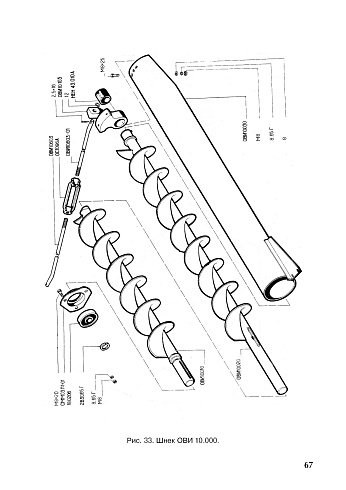 Шнек ОВИ 10.000: купить в Ростове-на-Дону
