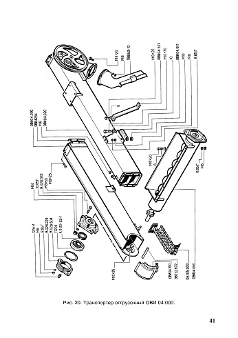 Транспортер отгрузочный ОВИ 04.000 (ОВС-25): купить в Ростове-на-Дону