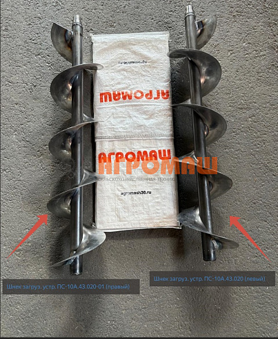 Шнек загруз. устр. ПС-10А.43.020 (правый): купить в Ростове-на-Дону
