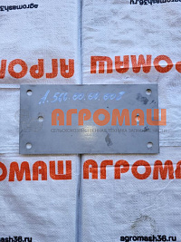 Пластина А.566.00.00.008: купить в Ростове-на-Дону