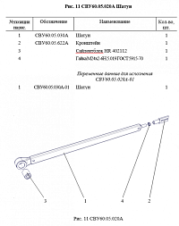 Шатун СВУ 60.05.030-01 (голый+сайлентблок): купить в Ростове-на-Дону