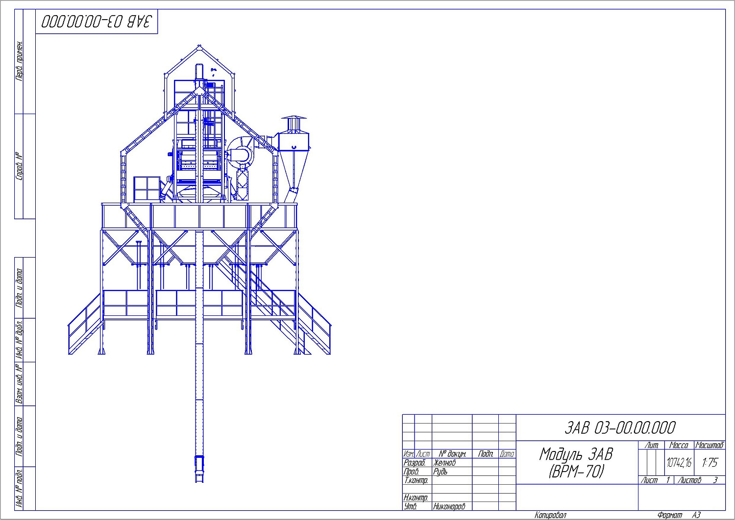 Воздушно-решетная машина ВРМ-70: купить в Ростове-на-Дону