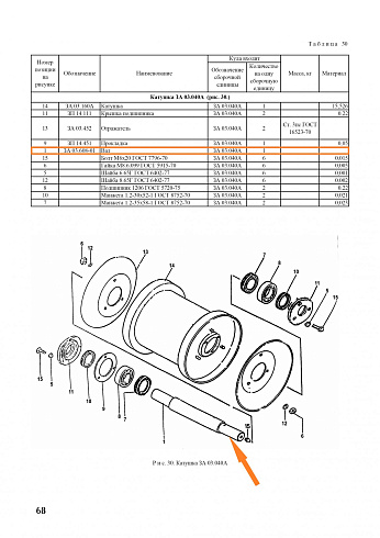 Вал катушки триммера ЗА 03.608-01: купить в Ростове-на-Дону