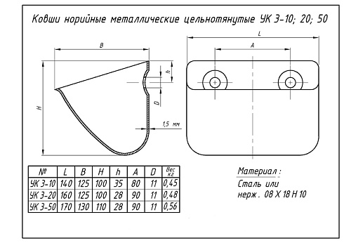 Ковш норийный УКЗ-20 (160*125*100): купить в Ростове-на-Дону